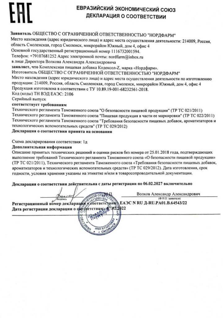 сертификат препарата кодексол з алко